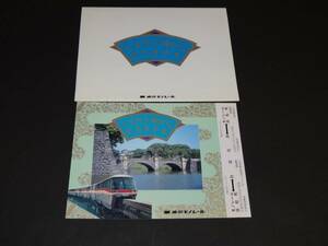 【東京モノレール】天皇陛下御即位記念乗車券　　H2　売価600円