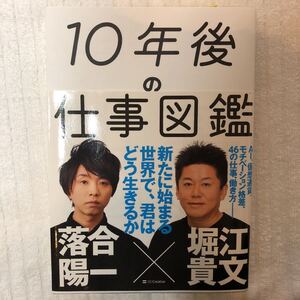 #66【落合陽一 堀江貴文】10年後の仕事図鑑