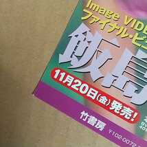 石田ゆり子 喜多嶋舞 早見優 切り抜き 1ページ / 飯島みゆき 切り抜き 1ページ_画像3