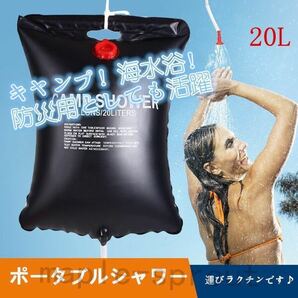 ☆ ポータブルシャワー 20L 簡易シャワー 海水浴 アウトドア キャンプ