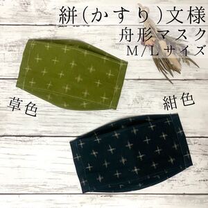 【ハンドメイド】和柄 2枚セット 立体インナー 国産ダブルガーゼ 大人サイ大臣型 絣柄 かすり柄 若草色 紺色