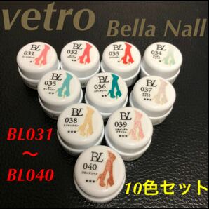 【新品 未使用品】vetro ベトロ Bella Nall ベラネイル 10色セット