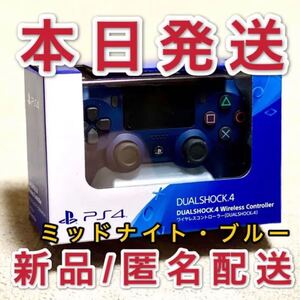 DUALSHOCK4 純正 新品未使用