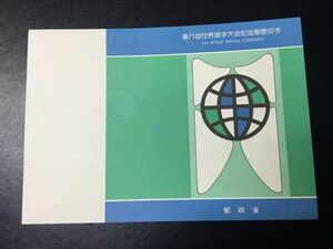 6452郵政省1983年第71回世界歯学大会記念切手解説書日本橋58.11.14初日印 FDC初日記念カバー試行印切手使用済切手歯学切手医学切手即決切手