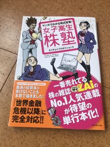 株式投資 マンガでわかる 株塾