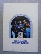 映画パンフレット　ジョージハリソン他　「バングラデシュのコンサート」　中古品_画像2