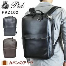 送料無料 最新作 サファリ 掲載商品 【PID】　撥水 レザー リュック　PAZ102 PAZ 102_画像3