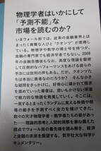 ウォール街の物理学者/ウェザーオール/投資必勝法に挑む天才たちの群像と金融史/確率論とギャンブルを愛する男によって株価予測モデル発見_画像2