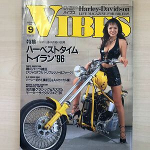 【中古本】VIBES バイブズ 1996年9月号 Vol.35 ハーレーダビッドソン ライフマガジン みさきゆうり