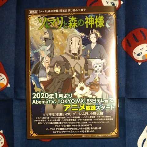 ソマリと森の神様 試し読み小冊子 非売品 状態Ａ