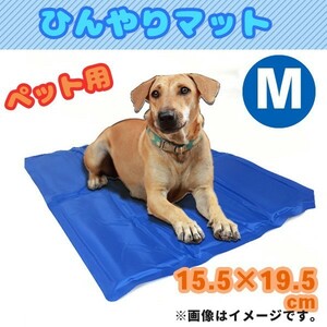 ペット用クールマット 犬猫用 冷却マット Mサイズ###シートDOG-BD-M###