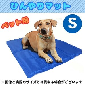  для домашних животных прохладный коврик собака кошка для охлаждающий коврик S размер ### сиденье DOG-BD-S###