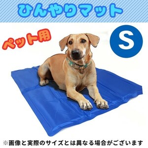 ペット用クールマット 犬猫用 冷却マット Sサイズ###シートDOG-BD-S###