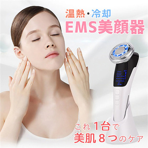 EMS 温冷美顔器 目元ケア 温熱振動 イオン導入 浸透 毛穴ケア フェイスケア 1台8役###美顔器BLK-D818###