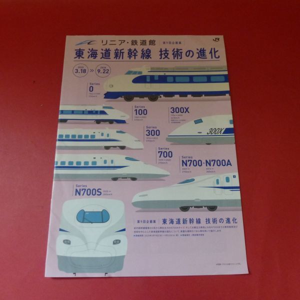 さについて 非売品 海外向け新幹線紹介パンフレット QtimR