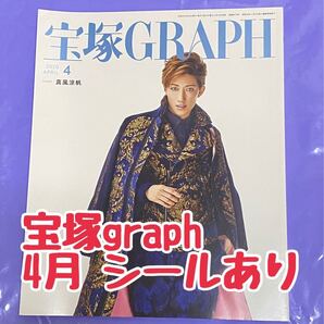 宝塚 宝塚グラフ