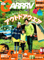 月刊 ガルヴィ　2010年10月号　アウトドアウェア 他 【雑誌】_画像1