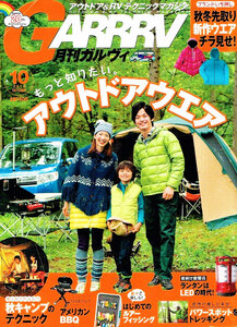 月刊 ガルヴィ　2010年10月号　アウトドアウェア 他 【雑誌】