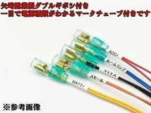 【③13P オプションカプラー B】 送料無料 GR ヤリス 電源 取り出し マークチューブ付き 分岐 検索用) ルームランプ 配線_画像4