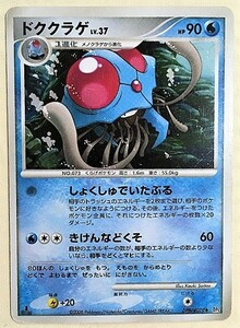 ドククラゲ　lv.37　ポケモンカード　DP5　DPBP#079　2008　ポケットモンスター ポケカ