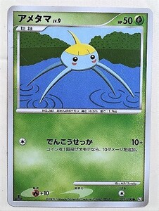 アメタマ　lv.9　ポケモンカード　Pt3　011/100　2009　ポケットモンスター ポケカ