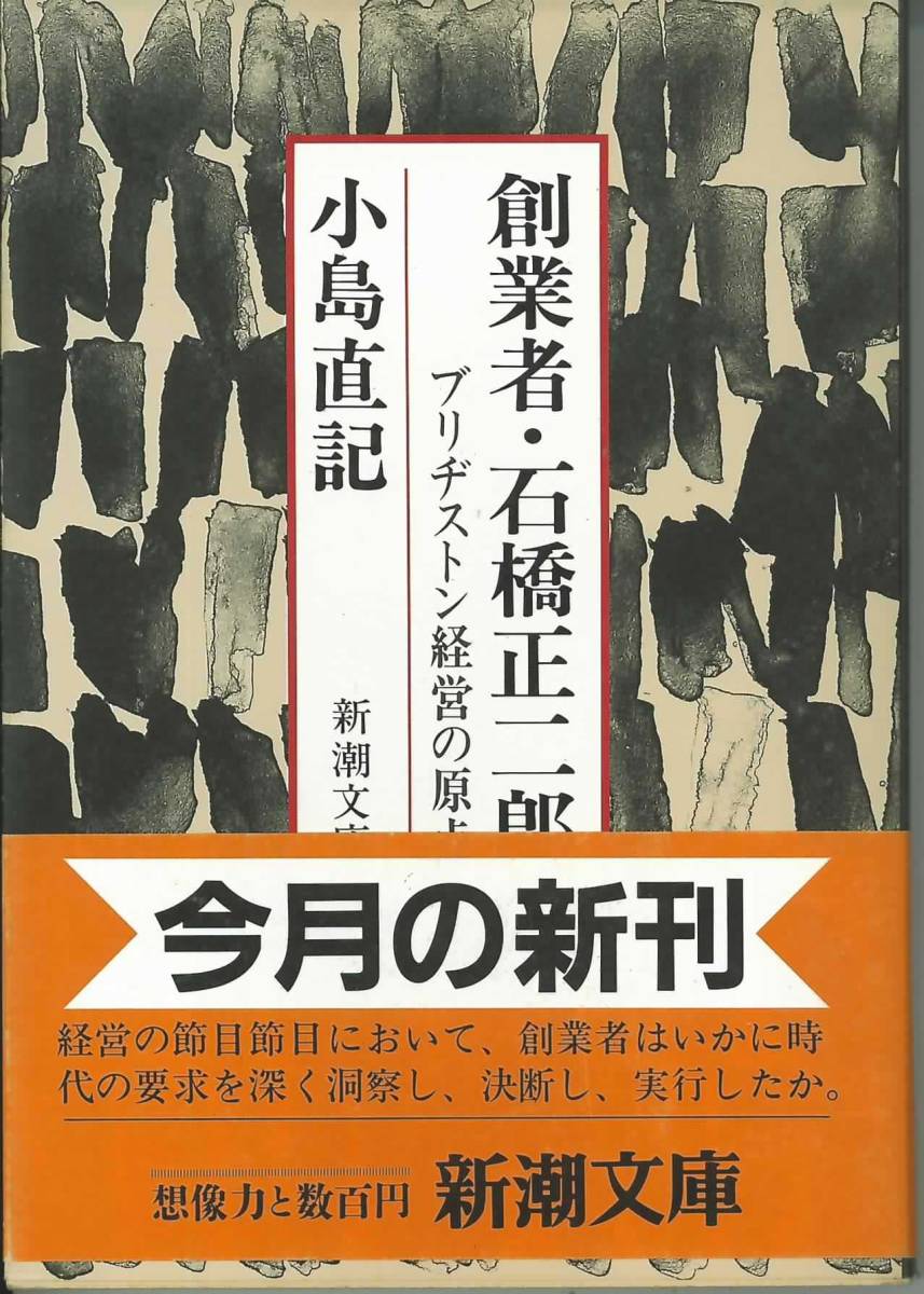 夏セール開催中 貴重 入手困難 我が人生の回想 ブリヂストン創業者 夏セール開催中 貴重 入手困難 我が人生の回想 ブリヂストン創業者