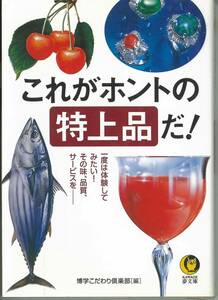 夢文庫　これがホントの特上品だ