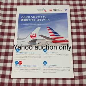 JAL パンフレット★日本航空、アメリカン航空 共同事業　飛行機 航空 エアライン グッズ 