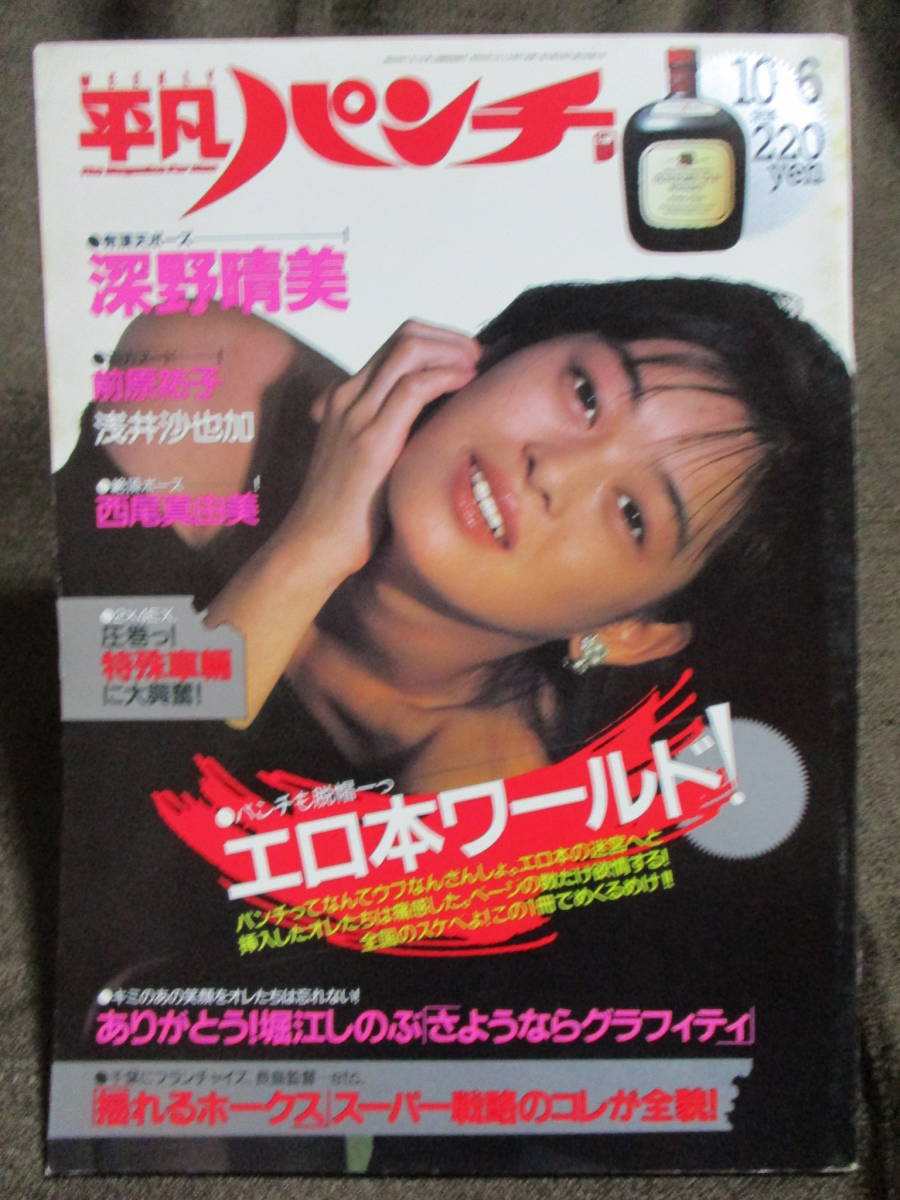 2025年最新】Yahoo!オークション -深野晴美 パンチの中古品 2025年最新】Yahoo!オークション -深野晴美 パンチの中古品