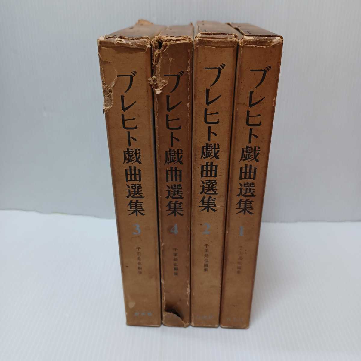 2025年最新】Yahoo!オークション -ブレヒト戯曲の中古品・新品 2025年最新】Yahoo!オークション -ブレヒト戯曲の中古品・新品