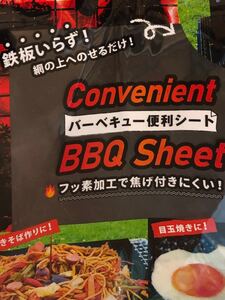 BBQグリルシート バーベキューシート