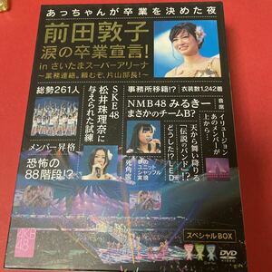 DVD 前田敦子涙の卒業宣言！さいたまスーパーアリーナ 起動確認済み 大量出品中！ 同梱発送歓迎です。