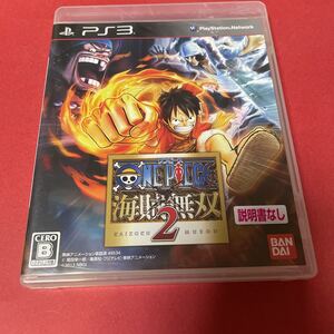 PS3 ワンピース海賊無双2 説明書無 起動確認済み 大量出品中! 同梱発送歓迎です。