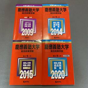 【翌日発送】　赤本　慶應義塾大学　総合政策学部　2004年～2019年　16年分