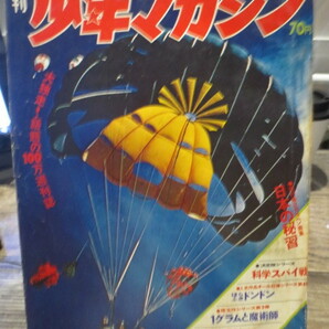 ★★★1969年51号 少年マガジン 日本の秘習 南村喬之 大伴昌司 ジョージ秋山 永井豪 他の画像1