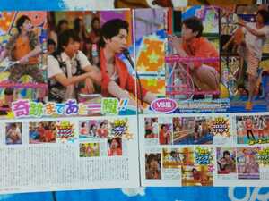 嵐 Myojo 2013/8月号 切り抜き4P