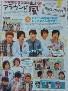 嵐 ARASHI●POTATO 2011/7月号 切り抜き3P