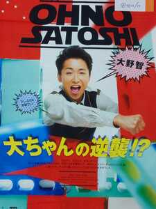 大野智 嵐●POTATO 2012/12月号 切り抜き4P