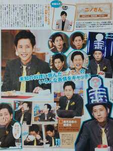 二宮和也 嵐●POTATO 2013/12月号 切り抜き3P