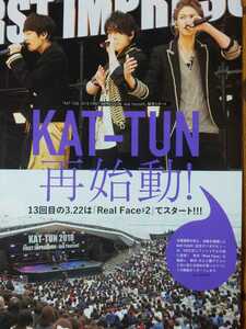 KAT-TUN□TVガイド 2018.4.6号 切り抜き2P