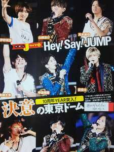 Hey!Say!JUMP□週刊ザテレビジョン 2017 No.3 切り抜き4P