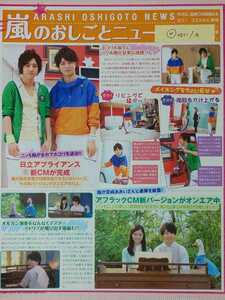 嵐 ARASHI●●Wink up 2011/9月号 切り抜き6P