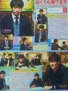 二宮和也 Wink up 2014/7月号 切り抜き1P