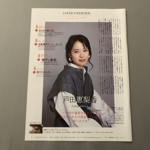 ● 戸田恵梨香　１１ヵ月の撮影　雑誌 切り抜き 3P　24285