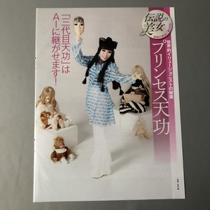 ヤフオク プリンセス天功 アンティーク コレクション の中古品 新品 未使用品一覧 ヤフオク プリンセス天功 アンティーク コレクション の中古品 新品 未使用品一覧