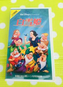  prompt decision ( including in a package welcome )VHS Snow White two . national language version THE CLASSICS Disney anime * video other great number exhibiting -m941