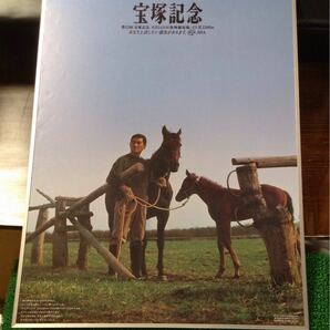 競馬ポスター：JRAポスター 年間ＣＭ 高倉健「1992年第33回宝塚記念」