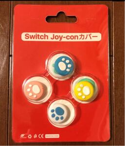 Switch/Switch Lite かわいい肉球 スティックカバー 6個セット