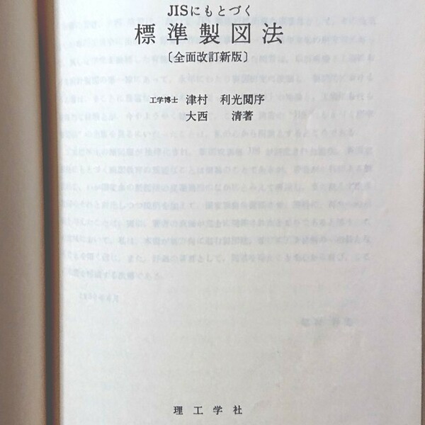 値下げ JISにもとづく 標準製図法