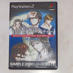 THE恋愛アドベンチャー硝子の森